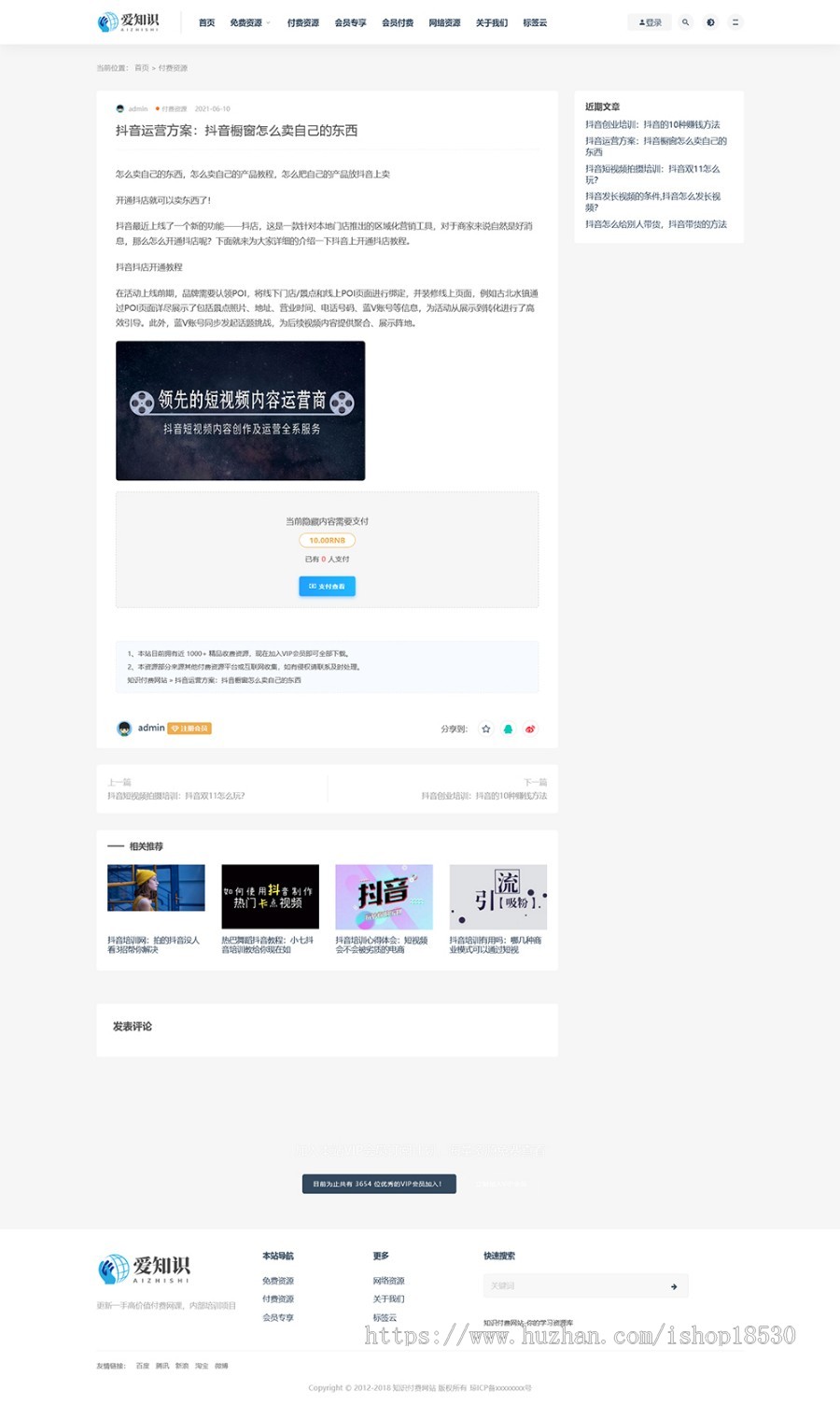 在线知识付费文章购买thinkphp网站模板带后台可扩展小程序【含1个域名正版授权】