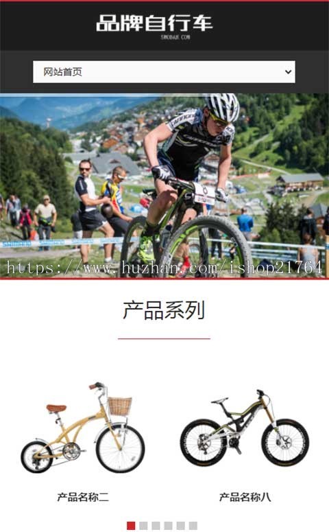 pb模板网站响应式休闲运动品牌自行车类网站pbootcms模板 HTML5自行车生产销售网站