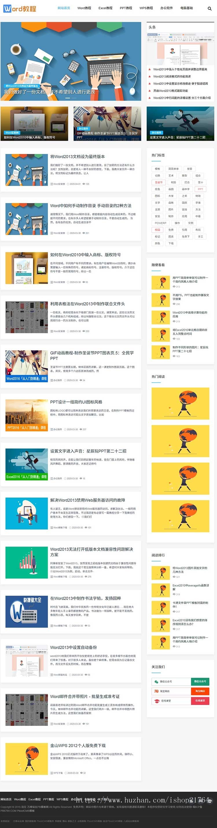 pb模板网站(自适应手机端)响应式WORD教程办公资源教程资讯类网站pbootcms模板