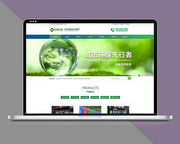 网站源码PHP网站环保垃圾桶设备生产厂家pbootcms网站模板带手机端