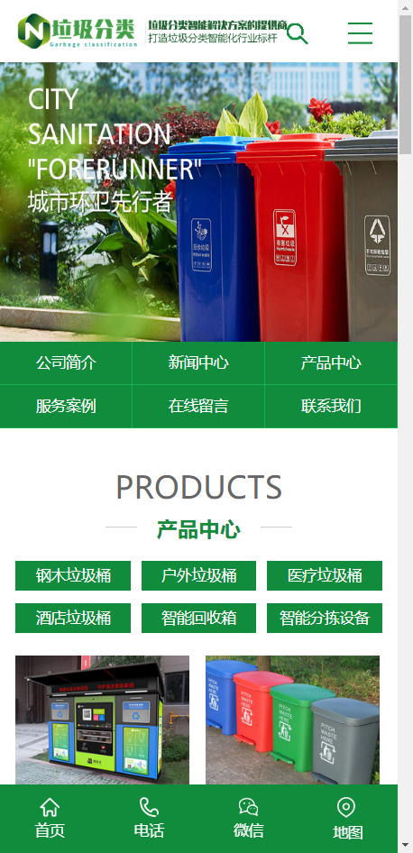 网站源码PHP网站环保垃圾桶设备生产厂家pbootcms网站模板带手机端