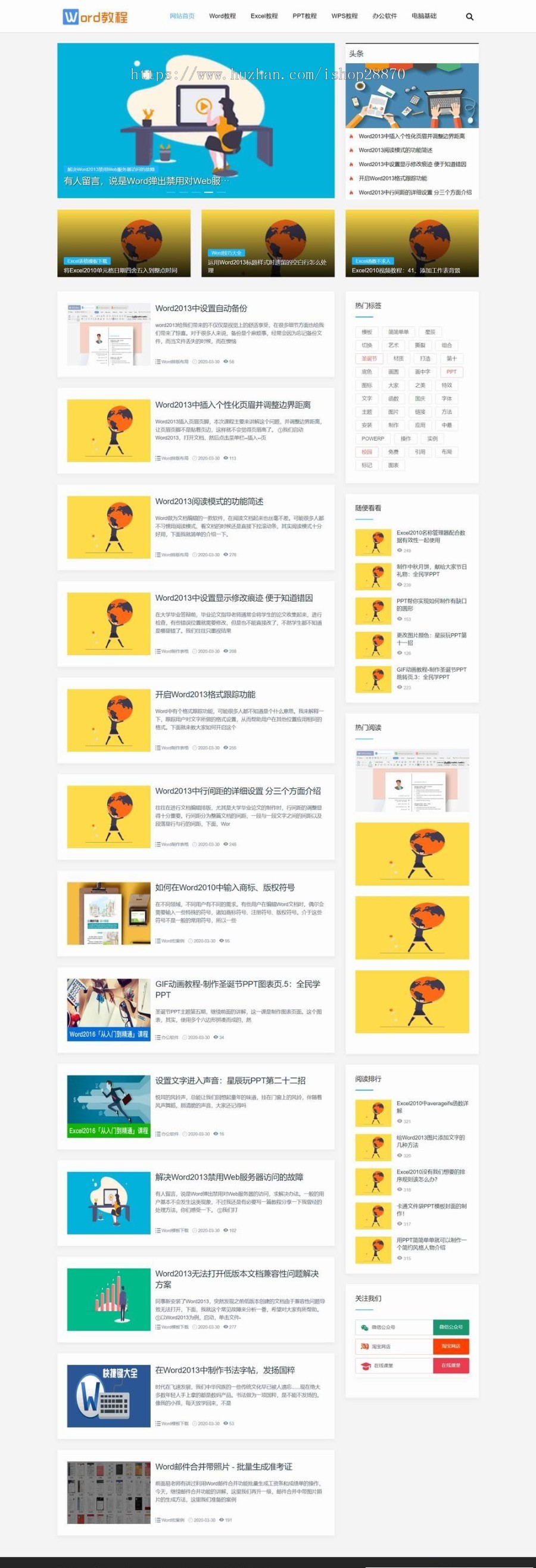 office办公软件教程源码_资讯网站源码下载(word教程网站源码)