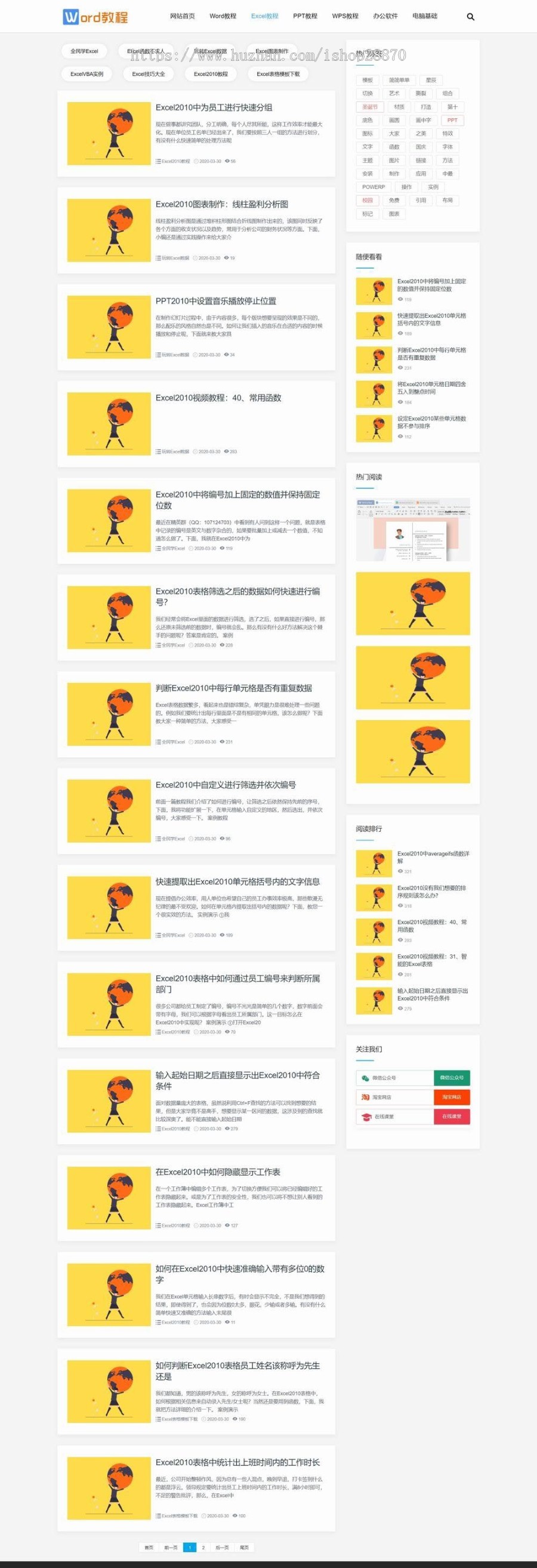 office办公软件教程源码_资讯网站源码下载(word教程网站源码)