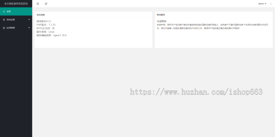 PHP自适应引导页简约个人导航页源码PC wap手机自适应模板独立后台app软件应用下载单页