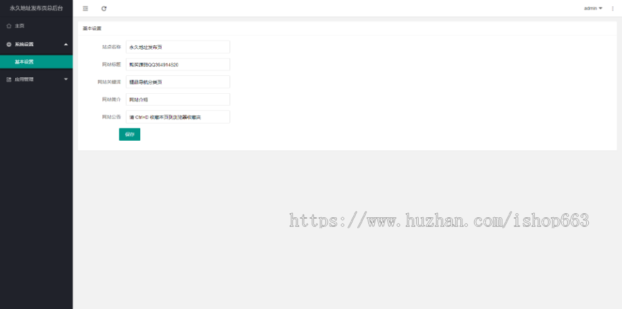 PHP自适应引导页简约个人导航页源码PC wap手机自适应模板独立后台app软件应用下载单页