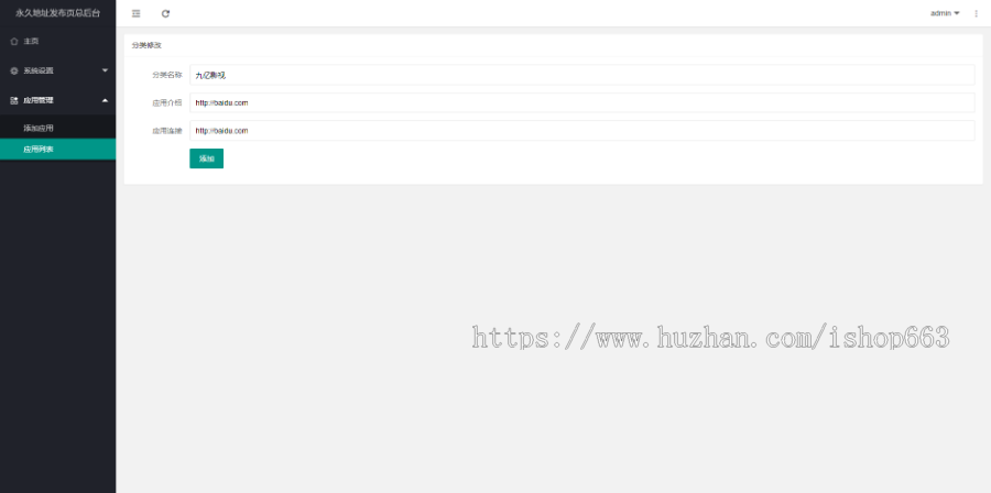PHP自适应引导页简约个人导航页源码PC wap手机自适应模板独立后台app软件应用下载单页