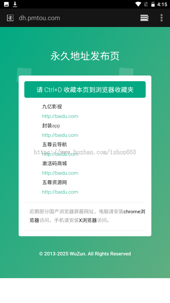 PHP自适应引导页简约个人导航页源码PC wap手机自适应模板独立后台app软件应用下载单页