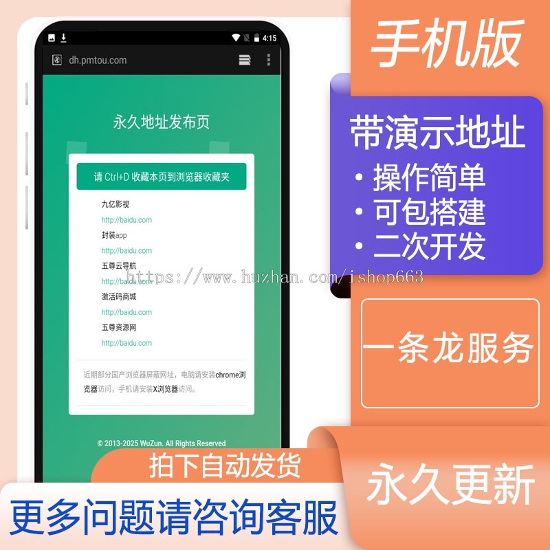 PHP自适应引导页简约个人导航页源码PC wap手机自适应模板独立后台app软件应用下载单页