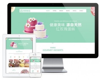 响应式美食甜品蛋糕网站模板