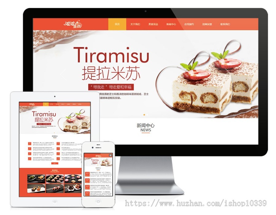 响应式美食糕点企业网站模板