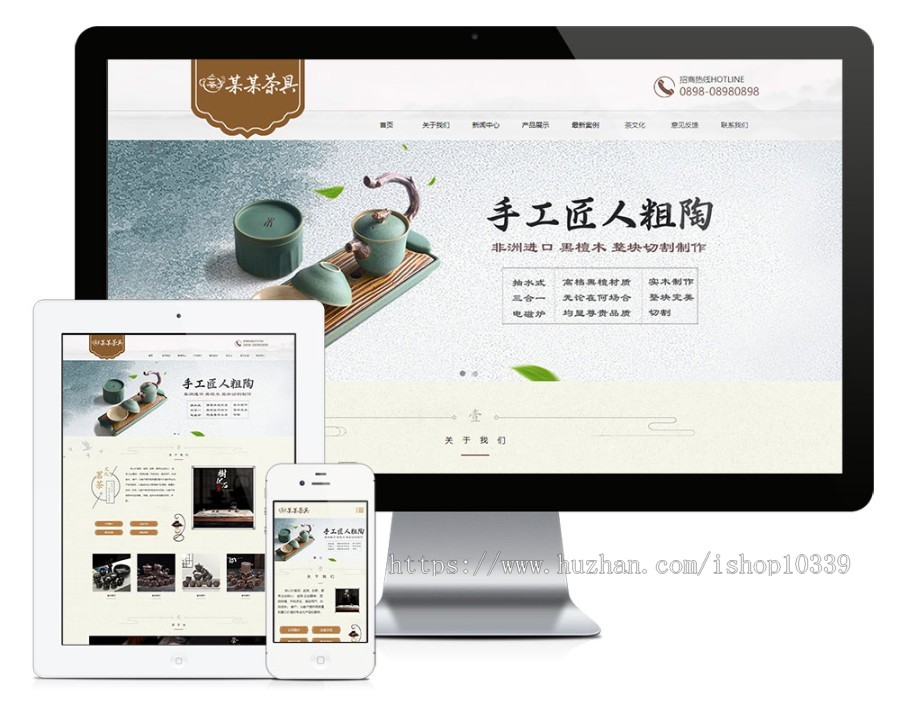响应式精品茶具实木茶盘销售网站模板