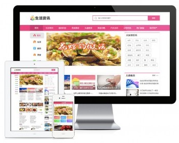 生活常识热门资讯网站模板
