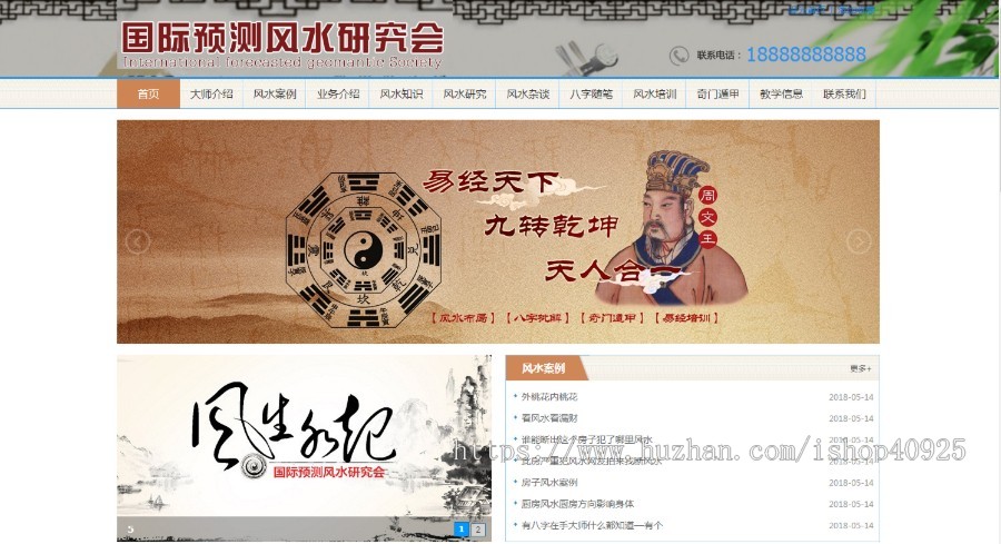 易经风水网站源码风水资讯新闻八字算命测字预测风水奇门遁甲风水知识源码【带移动端】