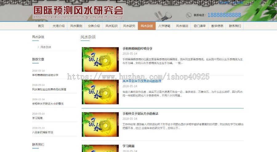 易经风水网站源码风水资讯新闻八字算命测字预测风水奇门遁甲风水知识源码【带移动端】