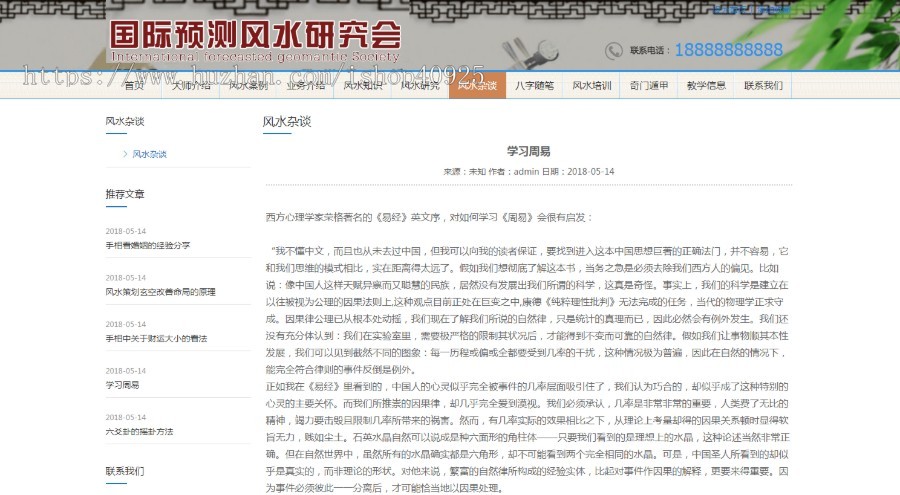易经风水网站源码风水资讯新闻八字算命测字预测风水奇门遁甲风水知识源码【带移动端】