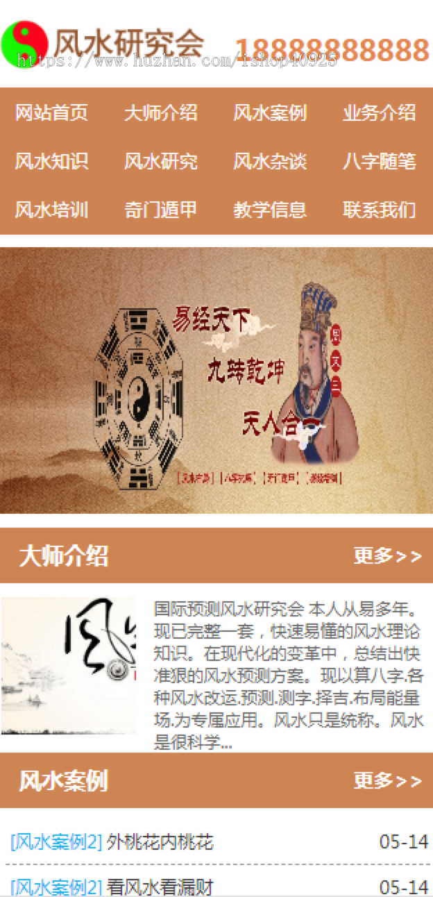 易经风水网站源码风水资讯新闻八字算命测字预测风水奇门遁甲风水知识源码【带移动端】
