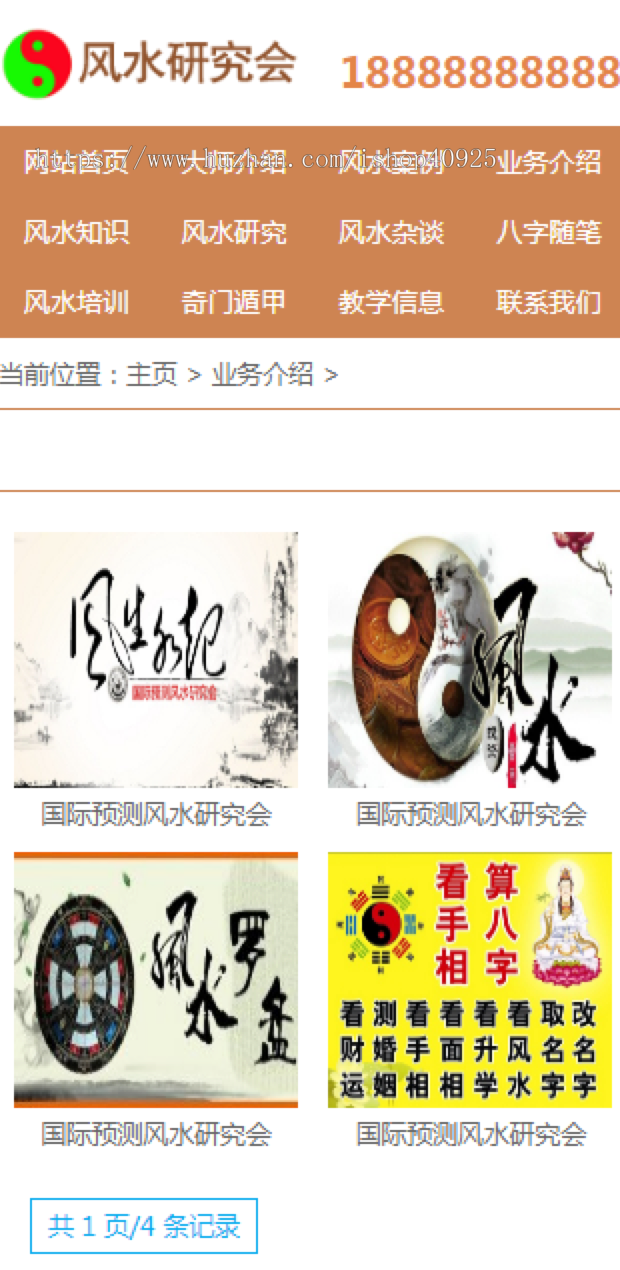易经风水网站源码风水资讯新闻八字算命测字预测风水奇门遁甲风水知识源码【带移动端】