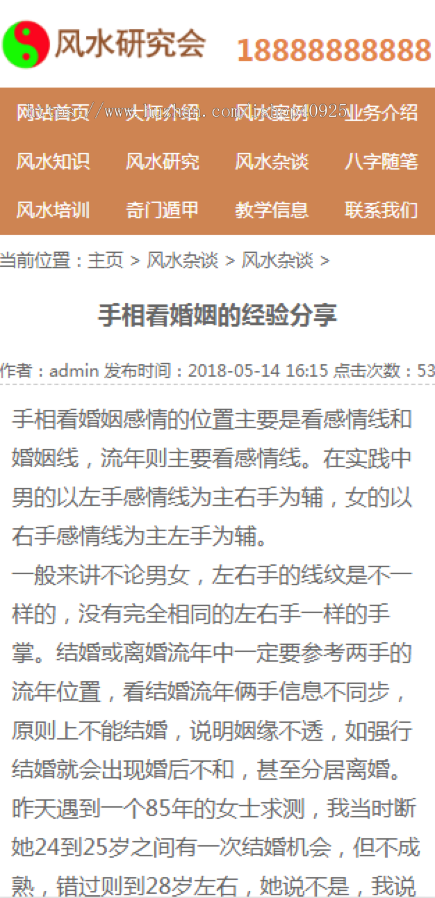 易经风水网站源码风水资讯新闻八字算命测字预测风水奇门遁甲风水知识源码【带移动端】