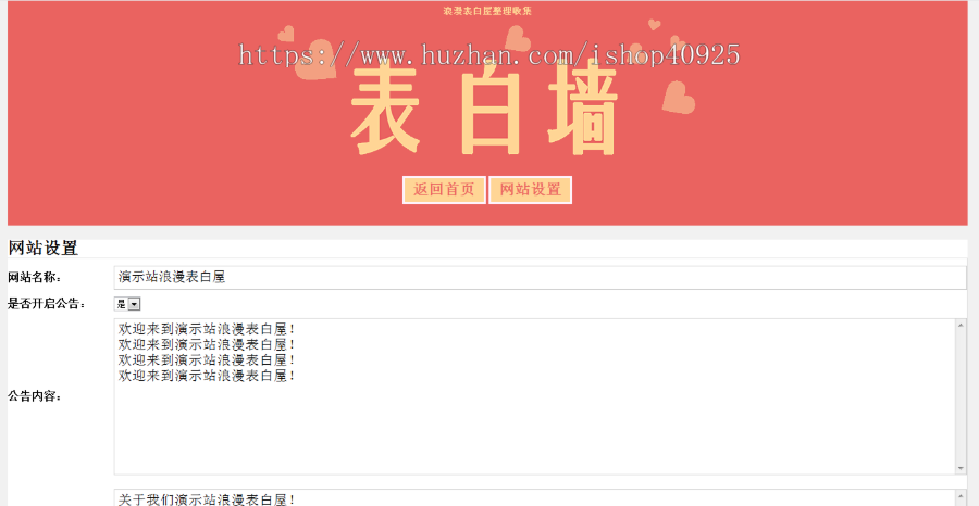 爱情表白墙源码校园恋爱墙吐槽墙留言墙心愿墙微信表白女神墙许愿墙校园表白墙源码