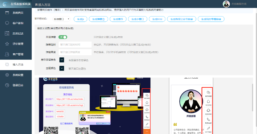 2024更新php在线客服聊天系统网站源码支持app小程序公众号网页H5无限座席手机自适应