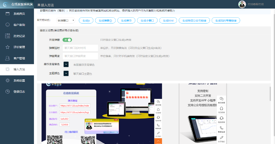 2024更新php在线客服聊天系统网站源码支持app小程序公众号网页H5无限座席手机自适应