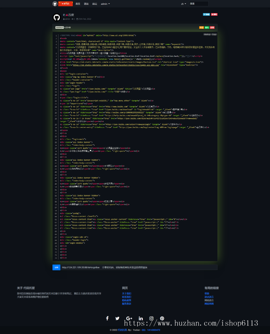 开源代码托管仿github Gitee网站系统