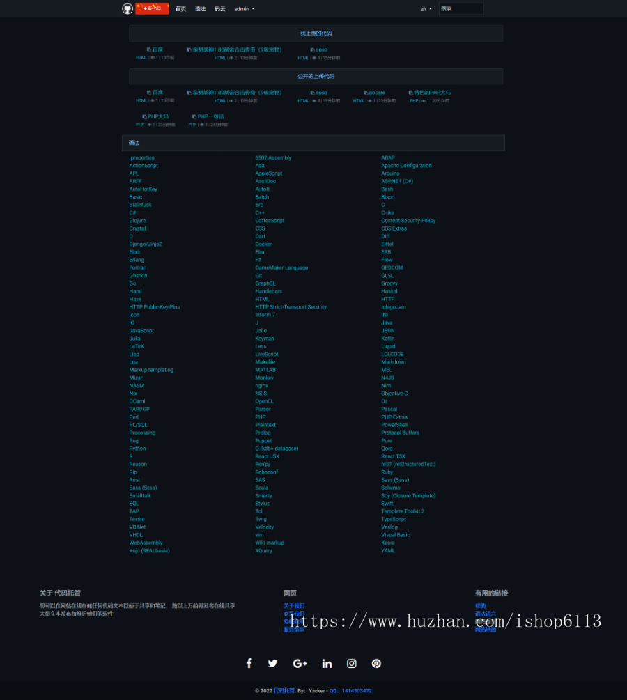 开源代码托管仿github Gitee网站系统