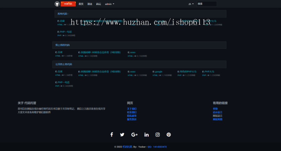 开源代码托管仿github Gitee网站系统