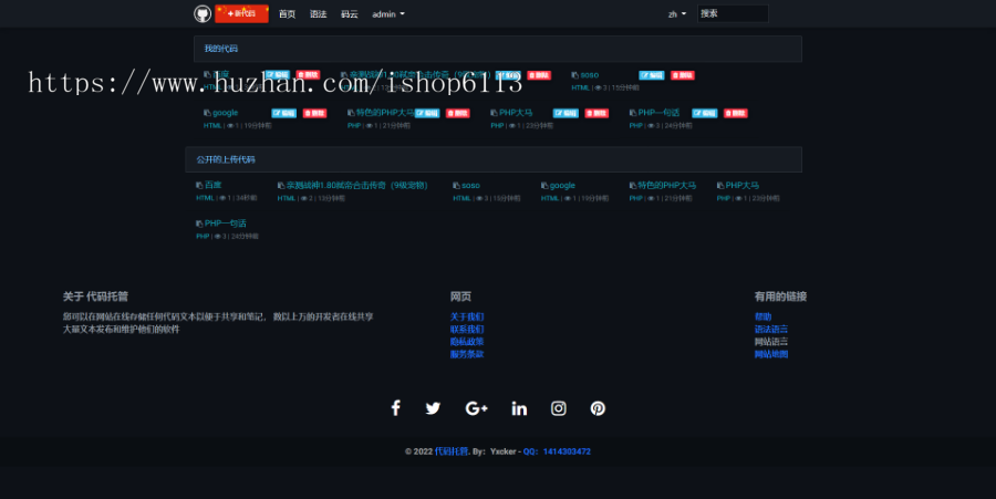 开源代码托管仿github Gitee网站系统