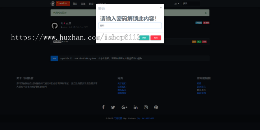 开源代码托管仿github Gitee网站系统