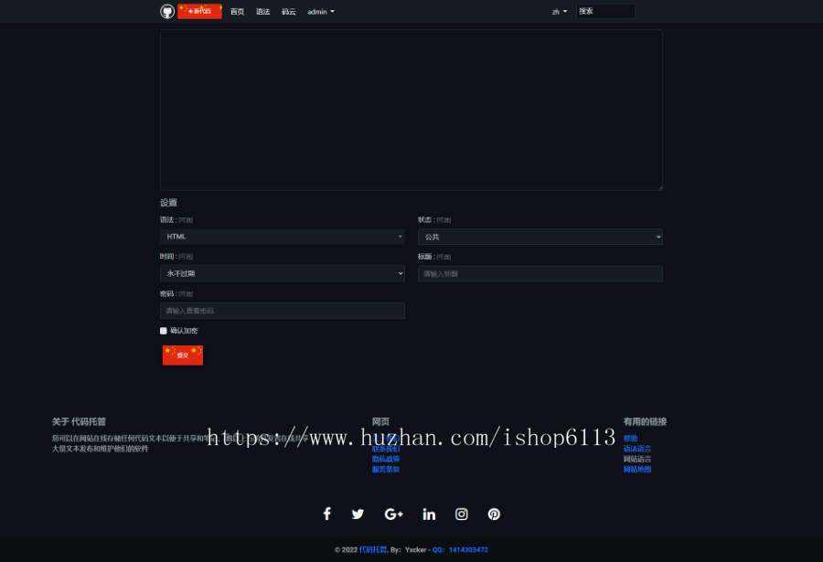 开源代码托管仿github Gitee网站系统