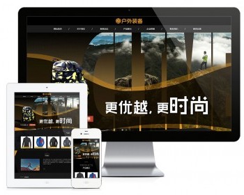 响应式户外装备体育装备行业网站模板