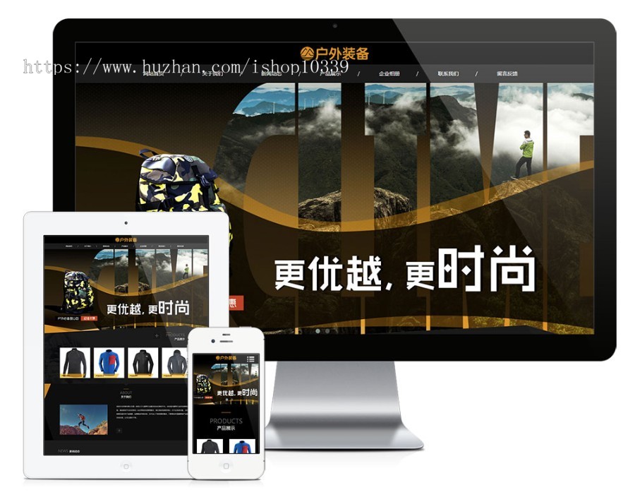 响应式户外装备体育装备行业网站模板