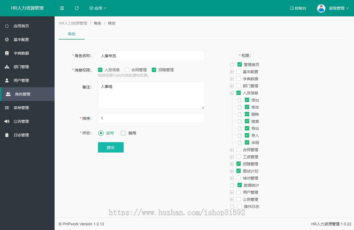 HR人力资源管理系统,人员员工档案管理,干部管理,人事信息管理,php源码