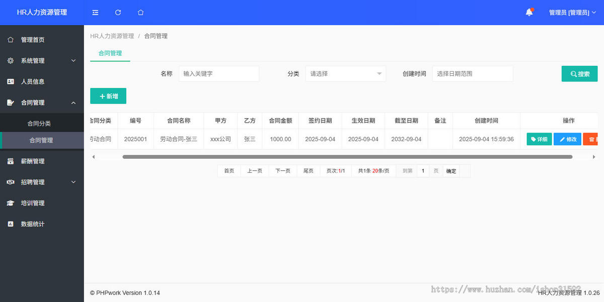 HR人力资源管理系统,人员员工档案管理,干部管理,人事信息管理,php源码