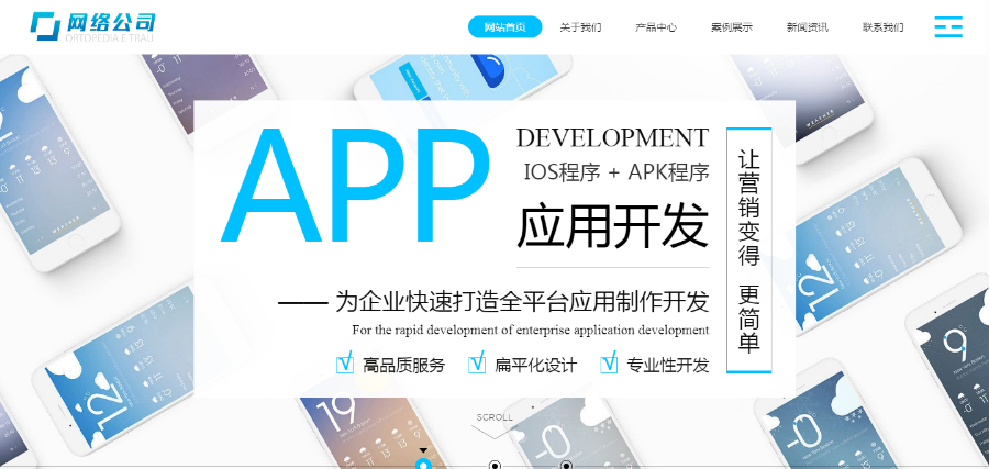 响应式互联网APP企业站pbootcms模板