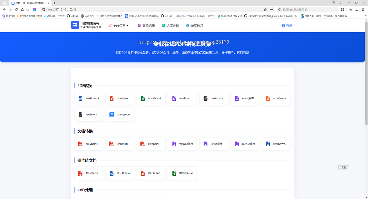 pdf转word网站pdf转换器运营版源码开源网页版