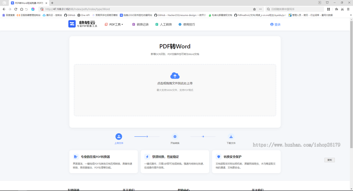 pdf转word网站pdf转换器运营版源码开源网页版