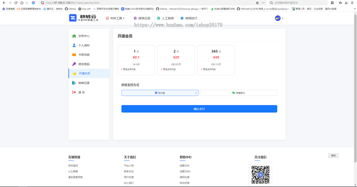 pdf转word网站pdf转换器运营版源码开源网页版