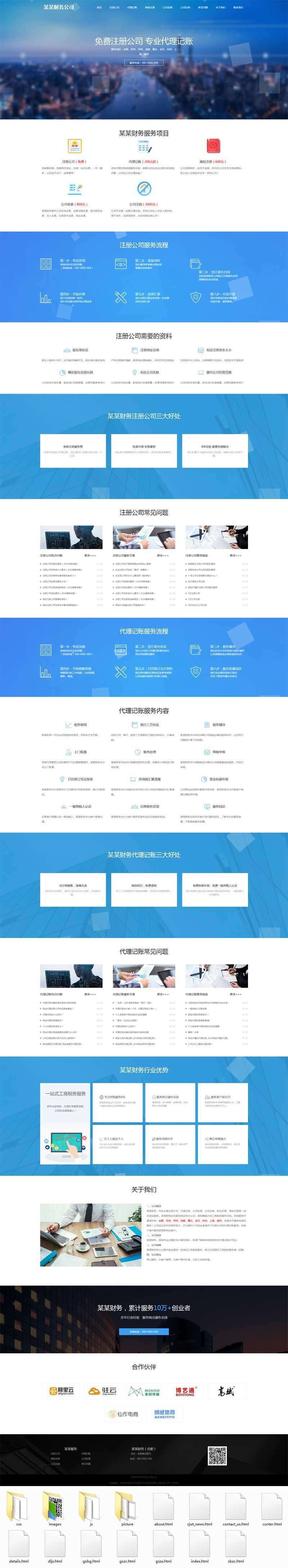 自适应手机工商注册网站财务代理记账网站源码pbootcms模板