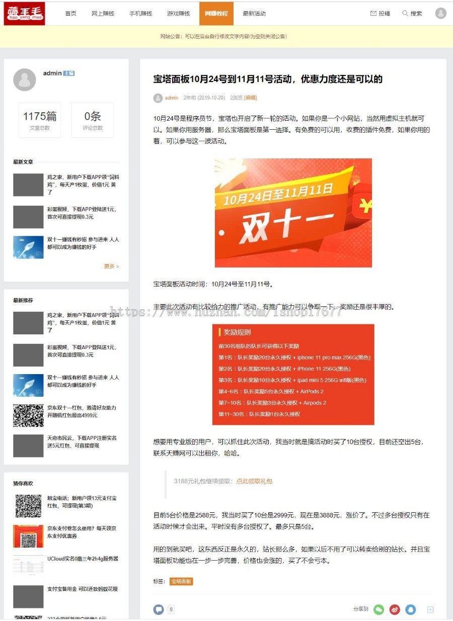 【整站源码+每天自动采集】WP羊毛部落赚客资讯类网站源码/无人值守采集/养站站群专用