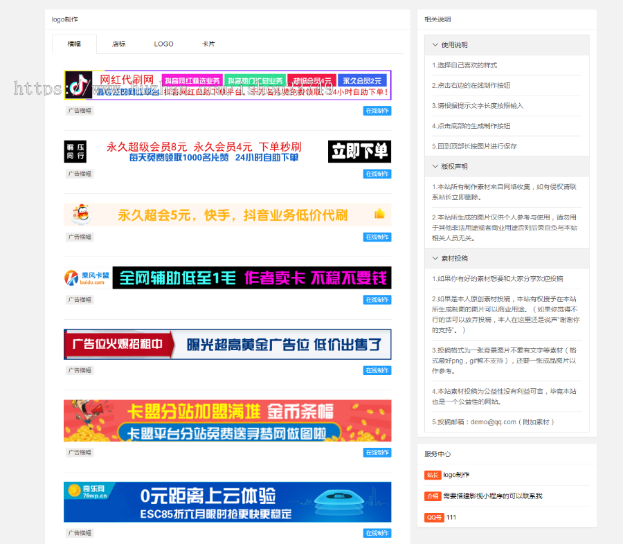 全新二改横幅LOGO店招制作广告横幅在线生成源码在线制作banner横幅广告源码