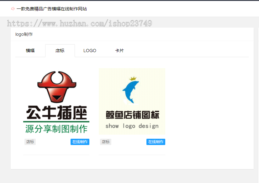 全新二改横幅LOGO店招制作广告横幅在线生成源码在线制作banner横幅广告源码
