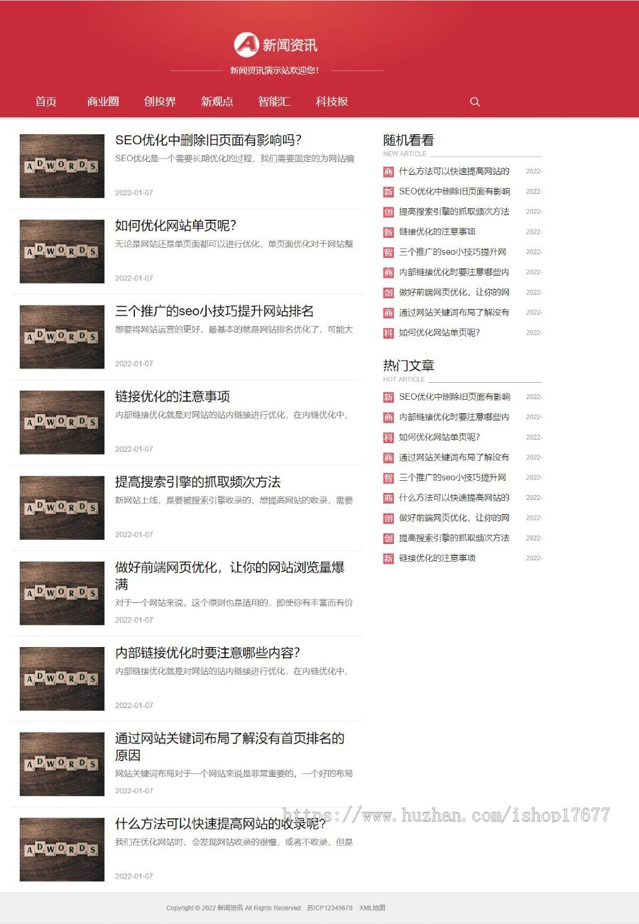 (自适应手机端)红色互联网科技新闻网站源码 响应式文章博客类网站pbootcms模板