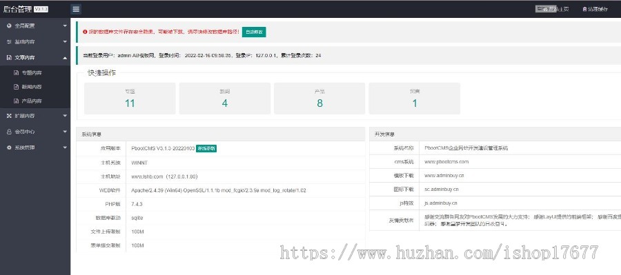 (自适应手机端)红色互联网科技新闻网站源码 响应式文章博客类网站pbootcms模板