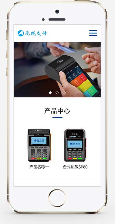 (自适应手机端)pbootcms响应式刷卡机POS机网站模板 无线支付设备网站源码