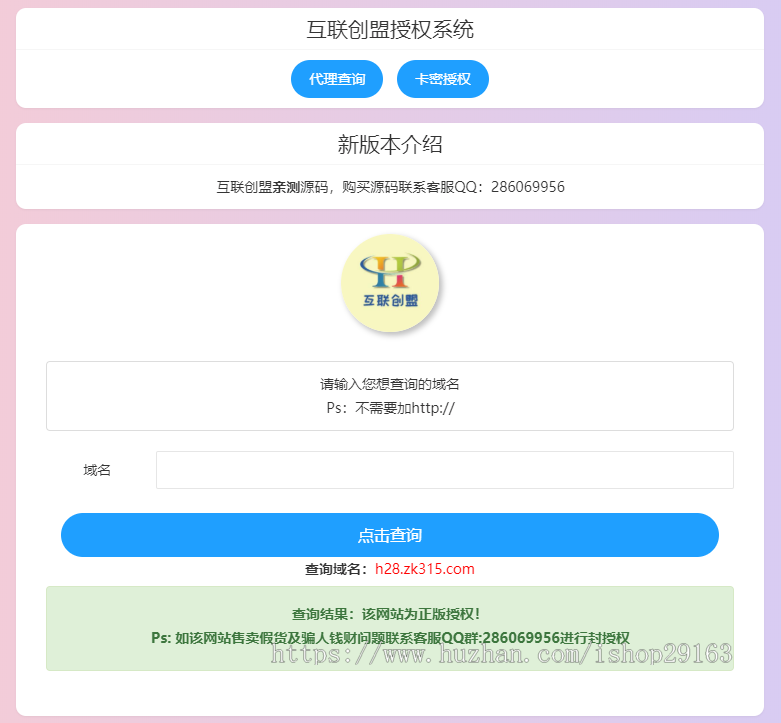 域名授权系统源码 php源码正版授权管理平台 带盗版打击WebShell管理功能