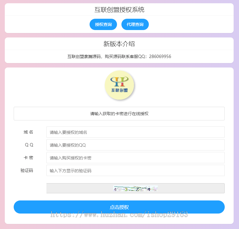 域名授权系统源码 php源码正版授权管理平台 带盗版打击WebShell管理功能