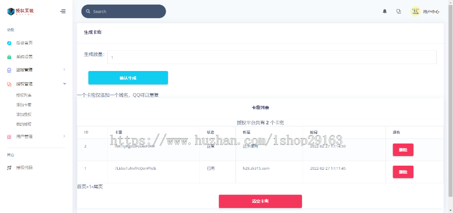 域名授权系统源码 php源码正版授权管理平台 带盗版打击WebShell管理功能