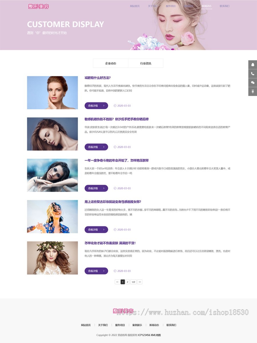 pbootcms响应式医疗机构企业网站模板(自适应手机端)紫色美容整形医院网站源码下载